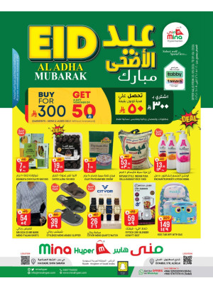 عروض عيد أضحى مبارك