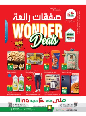 صفقات رائعة