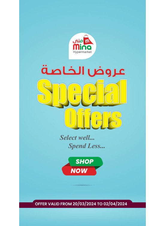 عروض خاصة، العدد الثاني