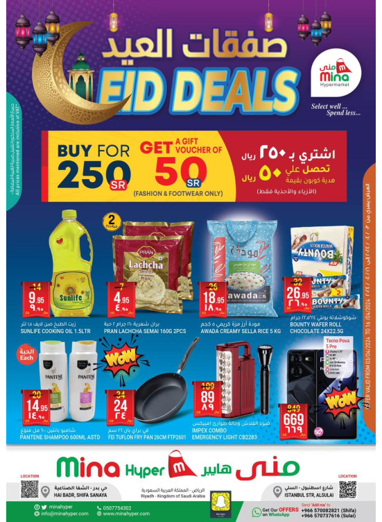 Eid Deals