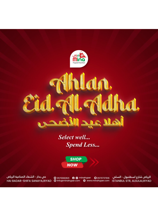 عروض عيد الأضحى، العدد الثاني