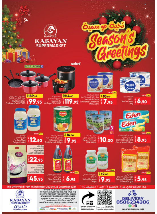 Season's Greetings Offers - Al Balad Plaza, Jeddah