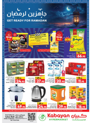 جاهزين لرمضان - جدة