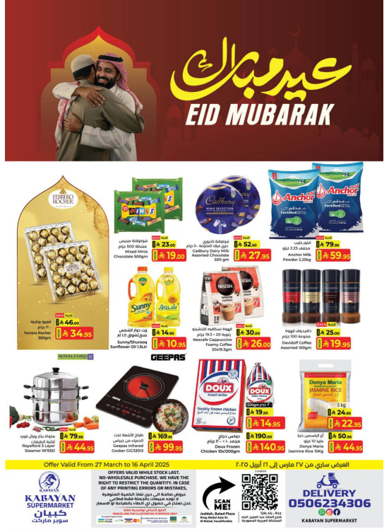 Eid Mubarak Offers - Al Balad,  Jeddah