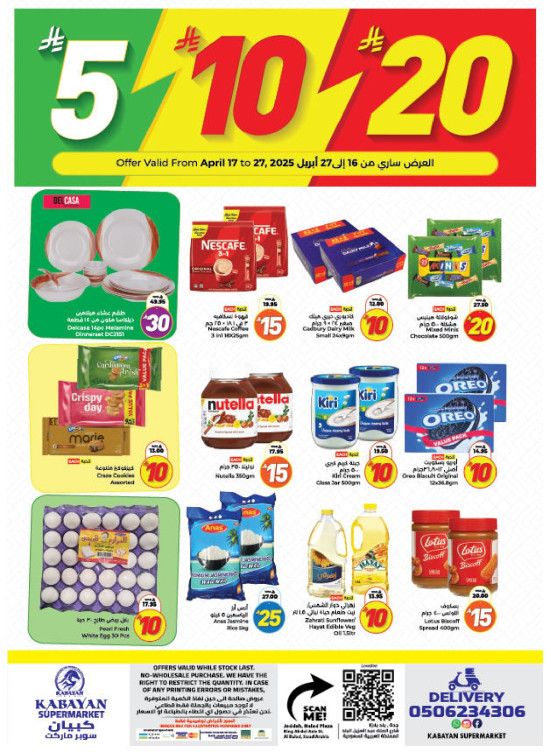 عروض 5،10 و20 ريال - البلد، جدة