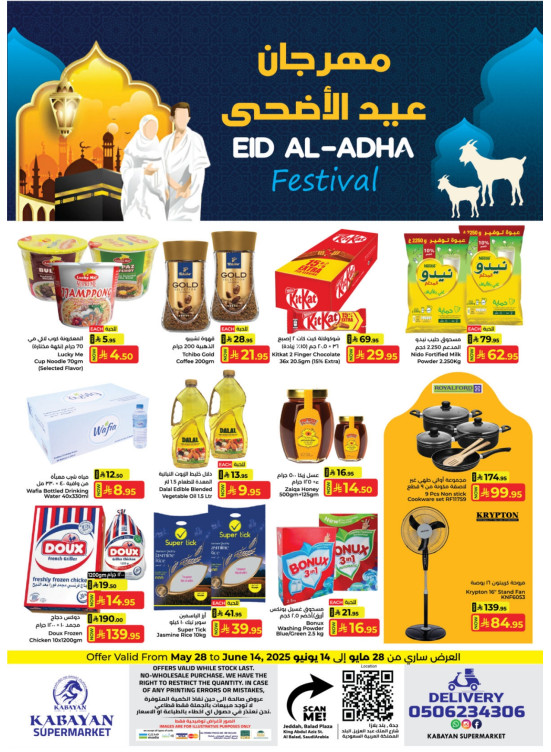 مهرجان عيد الأضحى المبارك - البلد، جدة