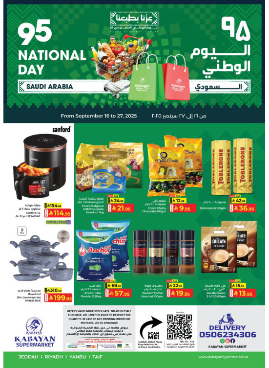 Saudi National Day Offers - Al Balad,  Jeddah