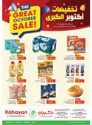 The Great October Sale
