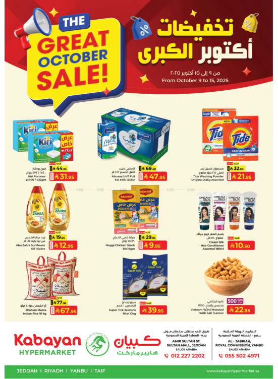 The Great October Sale