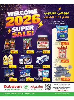 عروض الترحيب بعام 2026 الكبرى