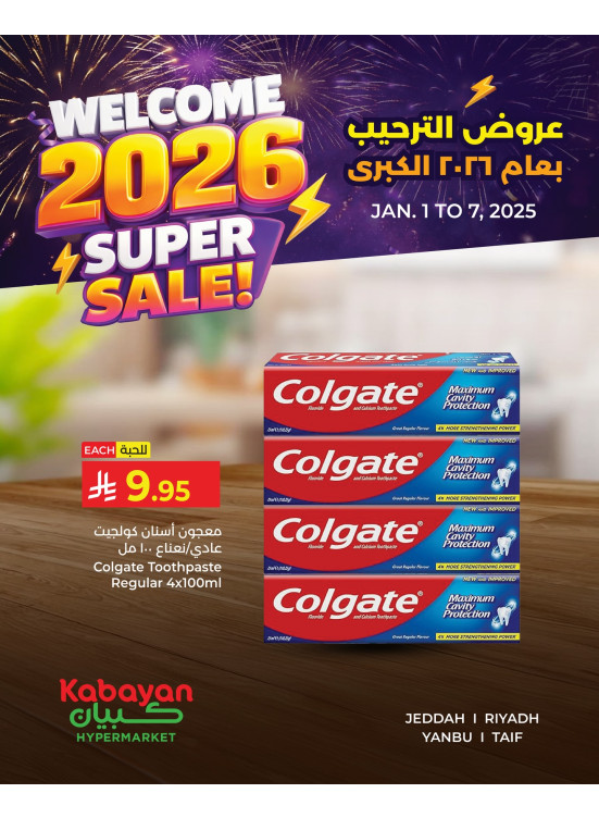 عروض الترحيب بعام 2026 الكبرى، العدد الرابع