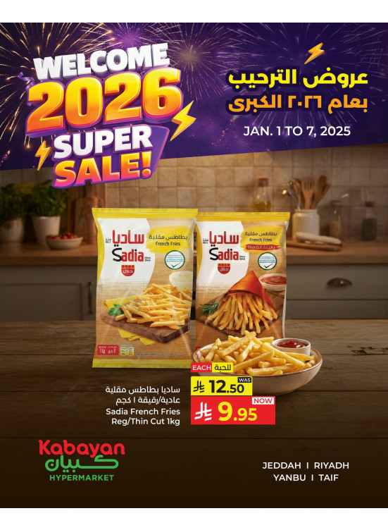 عروض الترحيب بعام 2026 الكبرى، العدد السابع