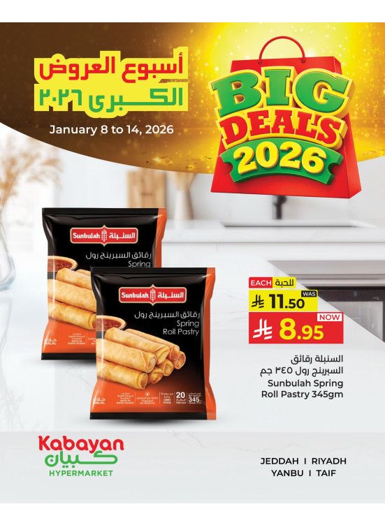 صفقات كبرى لعام 2026، العدد الرابع