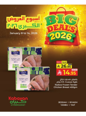 صفقات كبرى لعام 2026، العدد التاسع