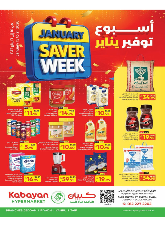 أسبوع توفير يناير