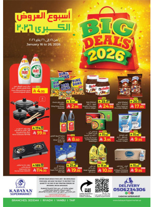 صفقات كبرى لعام 2026