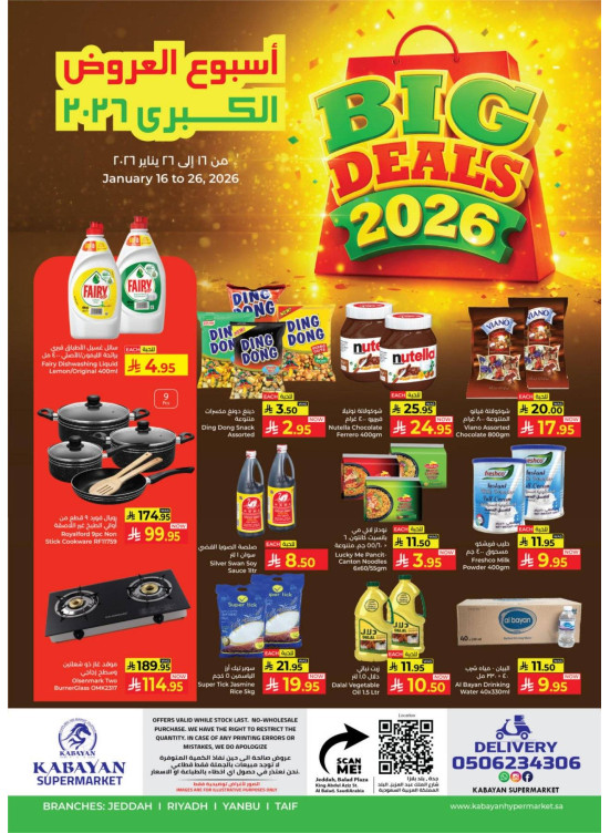 صفقات كبرى لعام 2026