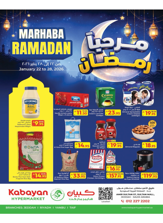 مرحبًا بكم في تخفيضات رمضان