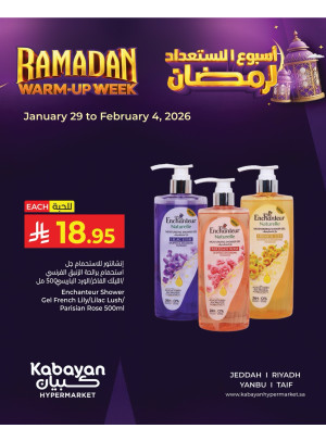 عروض أسبوع الاستعداد لرمضان، العدد الثالث