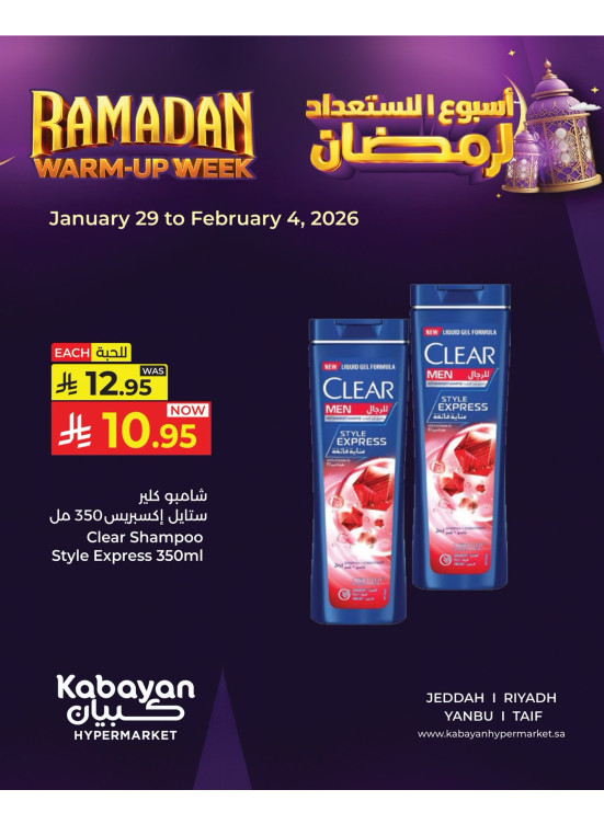 عروض أسبوع الاستعداد لرمضان، العدد الخامس