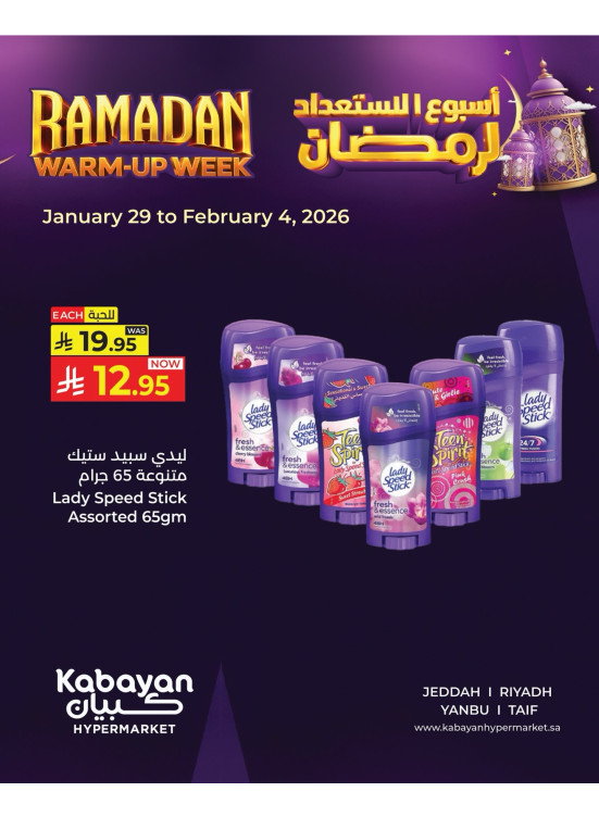 عروض أسبوع الاستعداد لرمضان، العدد السادس