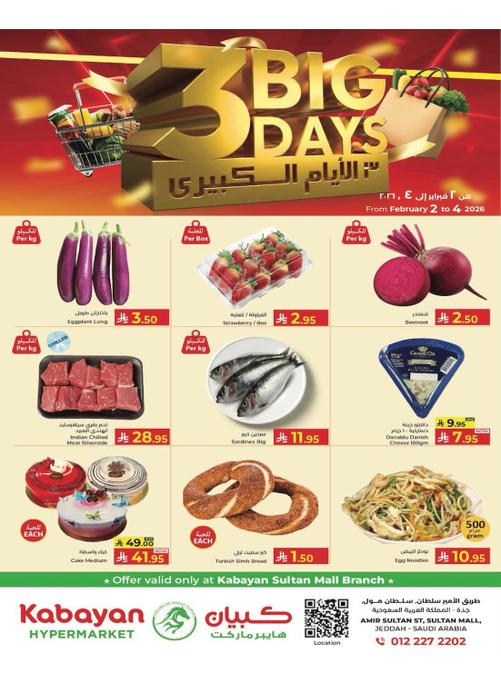عروض 3 أيام كبرى - سلطان مول