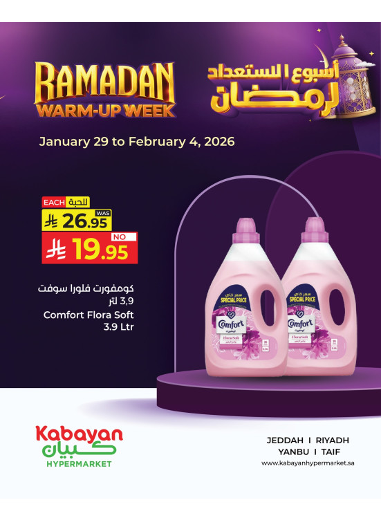 عروض أسبوع الاستعداد لرمضان، العدد التاسع