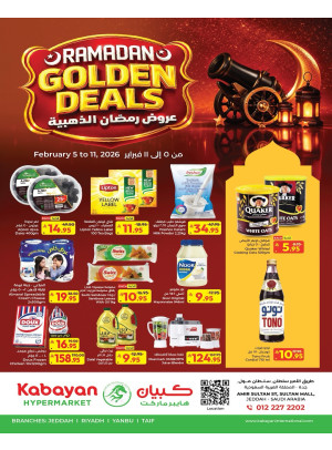 عروض رمضان الذهبية