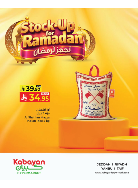 عروض تجهز لرمضان، العدد الثامن