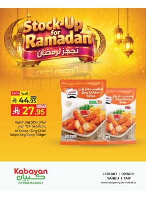 عروض تجهز لرمضان، العدد التاسع