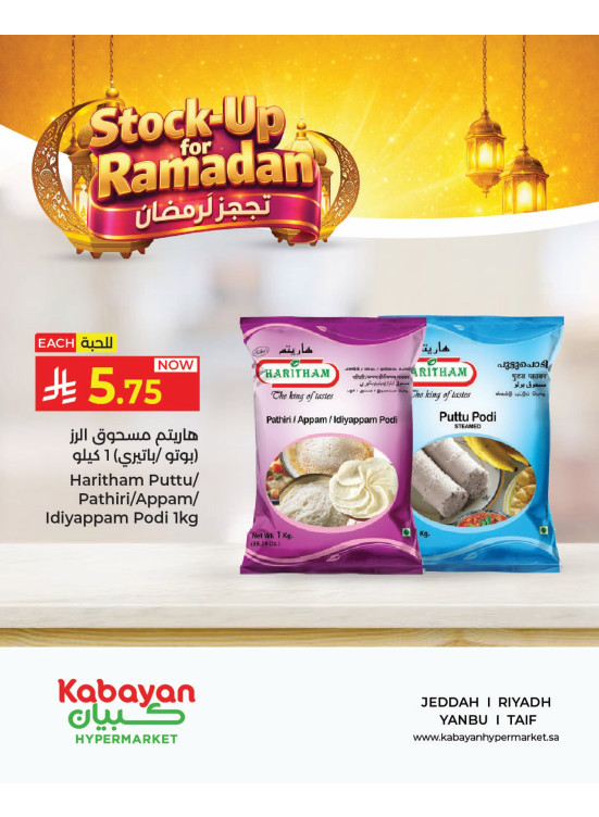 عروض تجهز لرمضان، العدد العاشر