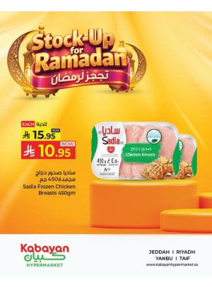 عروض تجهز لرمضان، العدد الحادي عشر