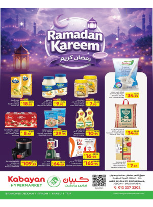 عروض رمضان كريم