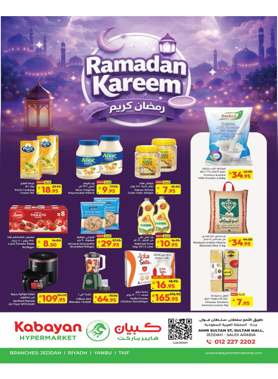 عروض رمضان كريم