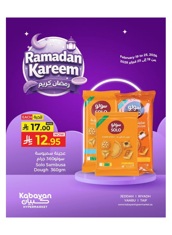 Ramadan Kareem Deals, Vol 2
