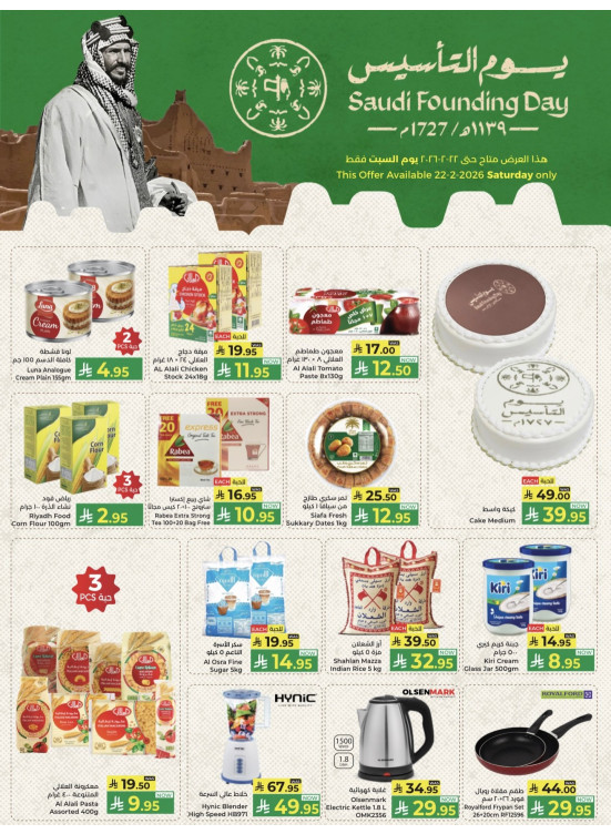 عروض يوم التأسيس السعودي