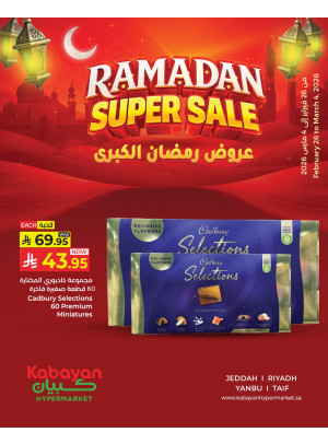 عروض رمضان الكبرى، العدد الثاني