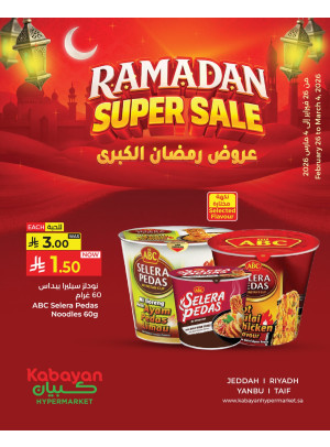 عروض رمضان الكبرى، العدد الثالث