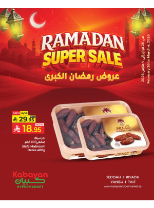 عروض رمضان الكبرى، العدد الخامس