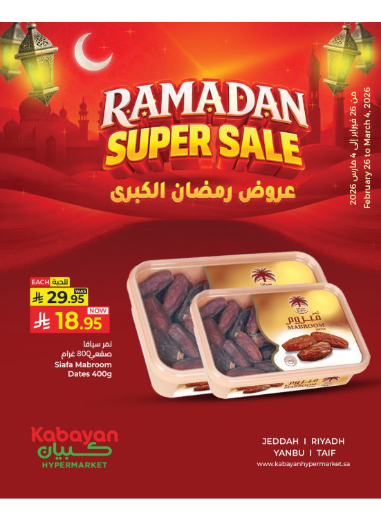 عروض رمضان الكبرى، العدد الخامس