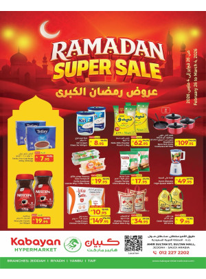 عروض رمضان الكبرى