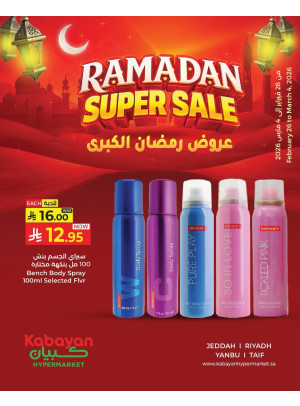 عروض رمضان الكبرى، العدد السادس