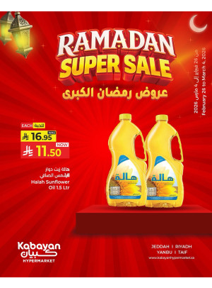 عروض رمضان الكبرى، العدد الثامن