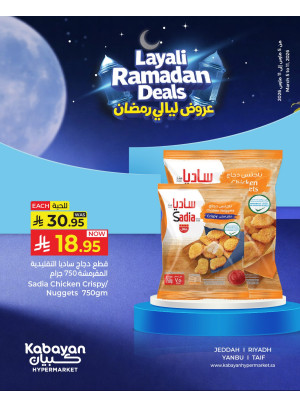 عروض ليالي رمضان، العدد الثاني