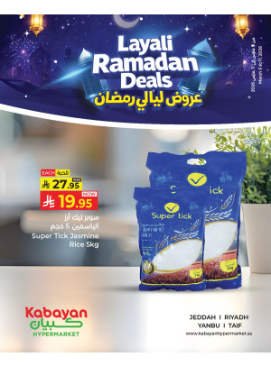 عروض ليالي رمضان، العدد الثالث