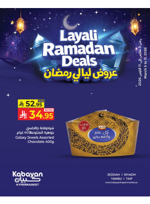 عروض ليالي رمضان، العدد الرابع