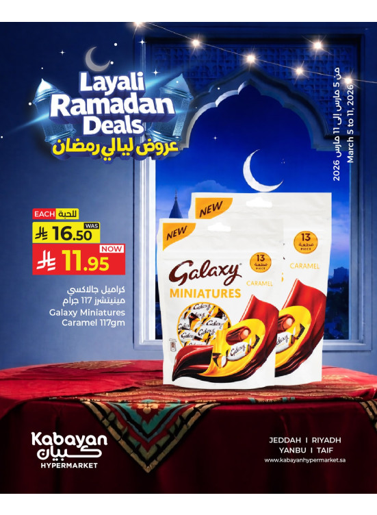 عروض ليالي رمضان، العدد الخامس