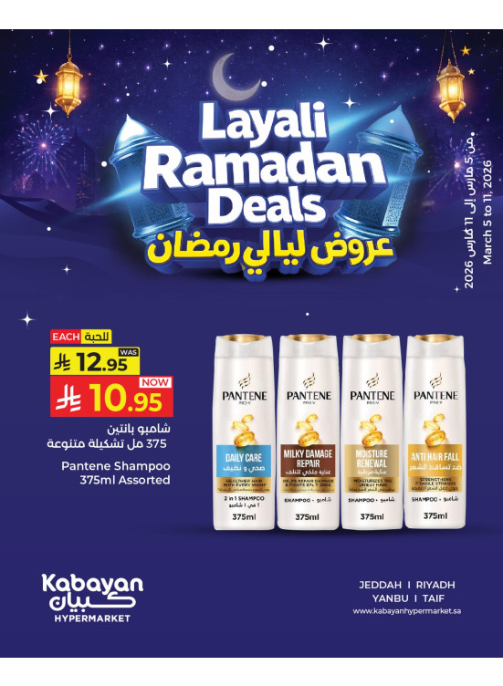 Layali Ramadan Deals, Vol 7