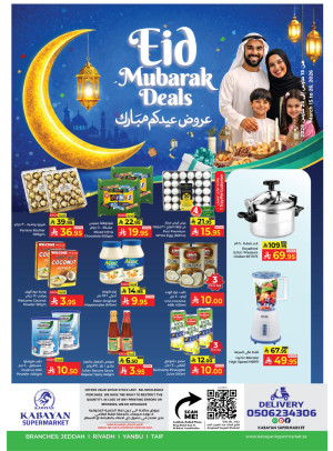 عروض عيد مبارك