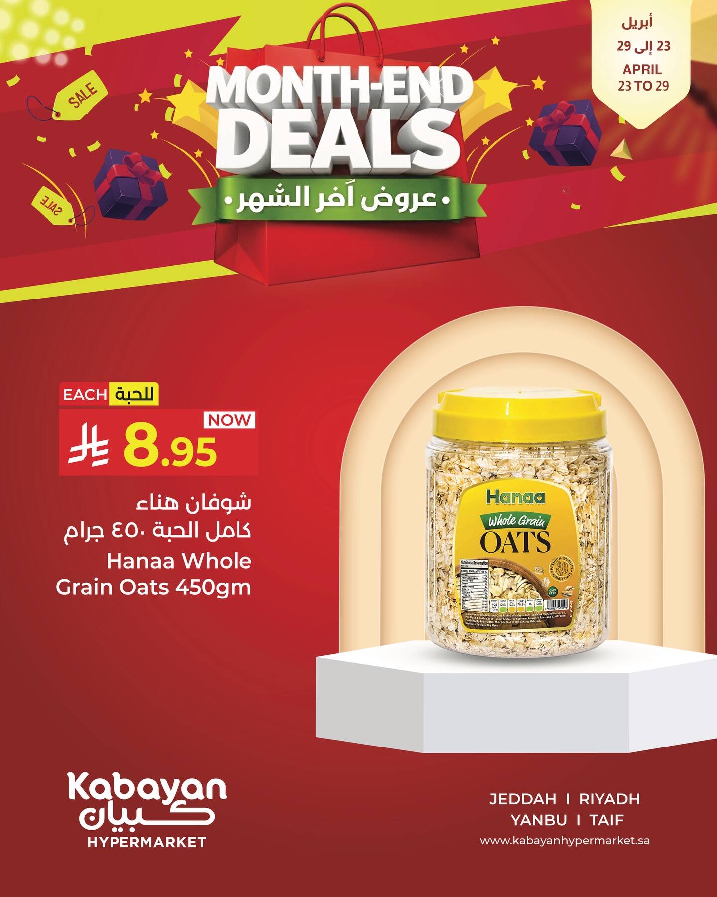 عروض آخر الشهر، العدد الثالث من كابيان سوبرماركت حتي 29 أبريل - عروض وتخفيضات كابيان سوبرماركت السعودية — page 1